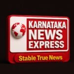 Photo of KARNATAKA NEWS EXPRESS